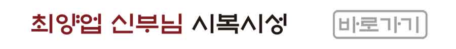 최양업 토마스 시부님 시복 시성 안내