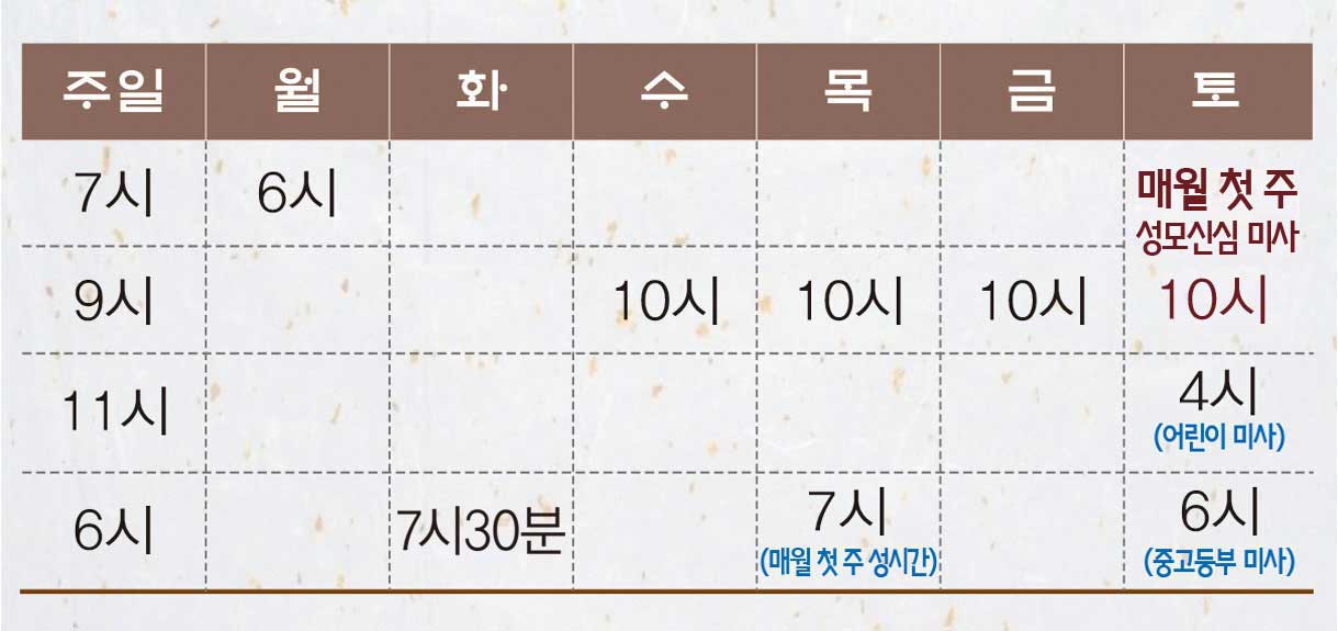 종암동성당 미사시간 안내